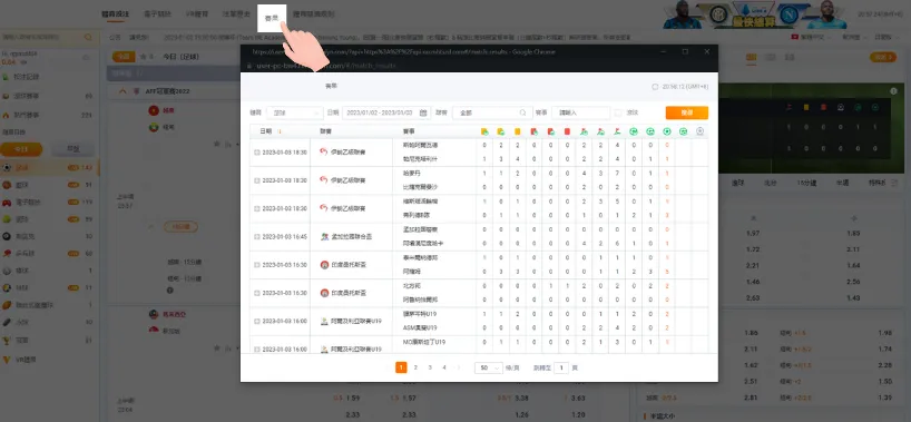 熊貓體育賽果與即時比分查詢介面