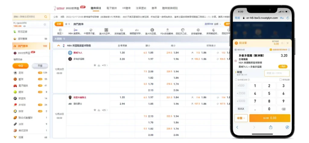 熊貓體育場中下注