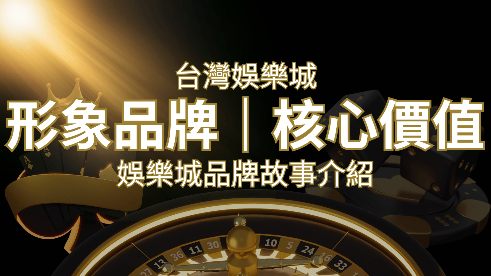 台灣娛樂城《世足賽賽程同步直播！貓熊世界盃投注網專業世界杯分析，足球投注不漏接》形象品牌核心價值 | 貓熊世界盃、世界杯投注、運動彩券世足賠率、世界盃外圍賽、世足運彩、世界盃運彩、場中投注