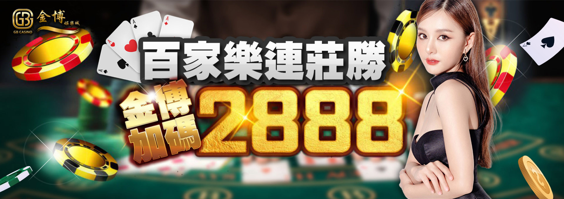 百家樂連莊勝 金博加碼2888｜貓熊世界盃、世界杯投注、運動彩券世足賠率、世界盃外圍賽、世足運彩、世界盃運彩、場中投注