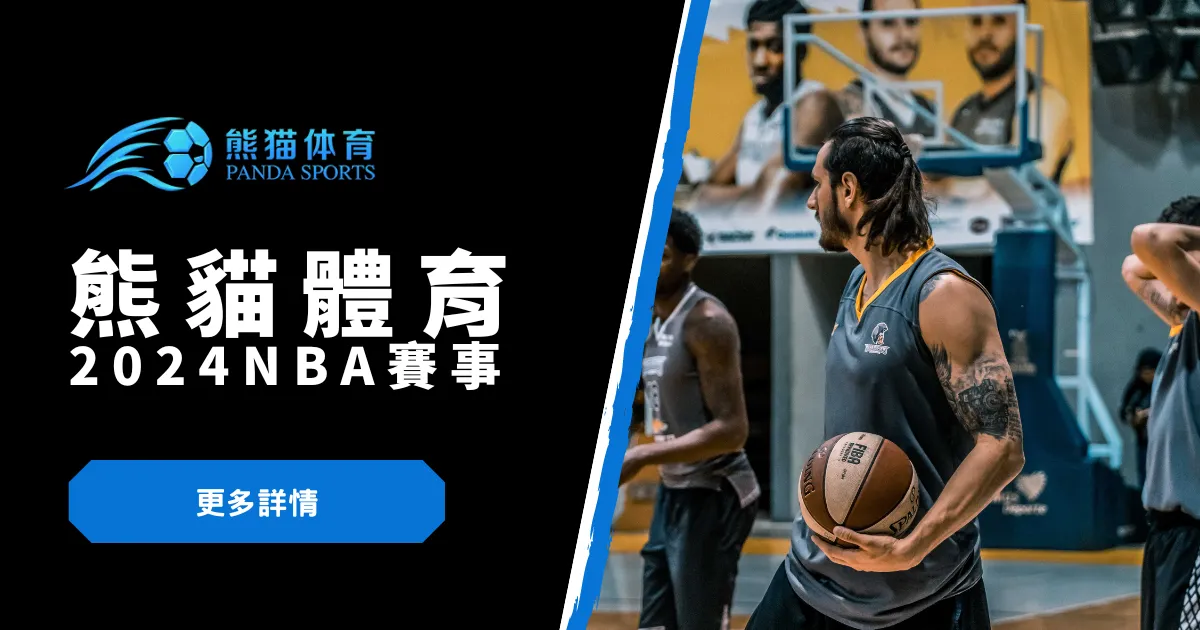 2026NBA賽事