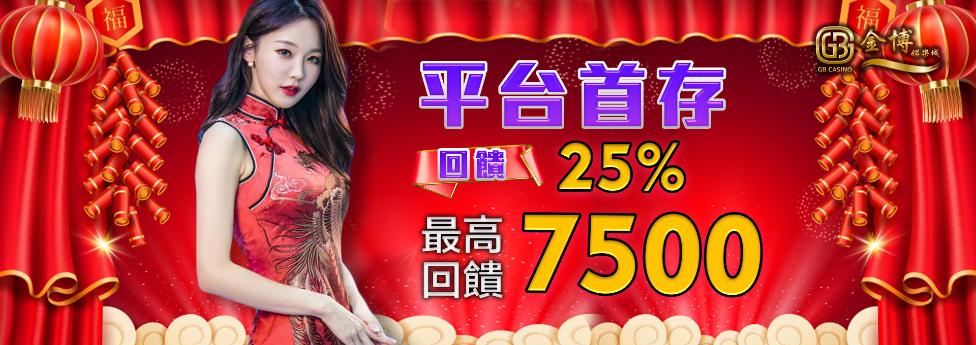 平台首存回饋25% 最高回饋7500｜貓熊世界盃、世界杯投注、運動彩券世足賠率、世界盃外圍賽、世足運彩、世界盃運彩、場中投注