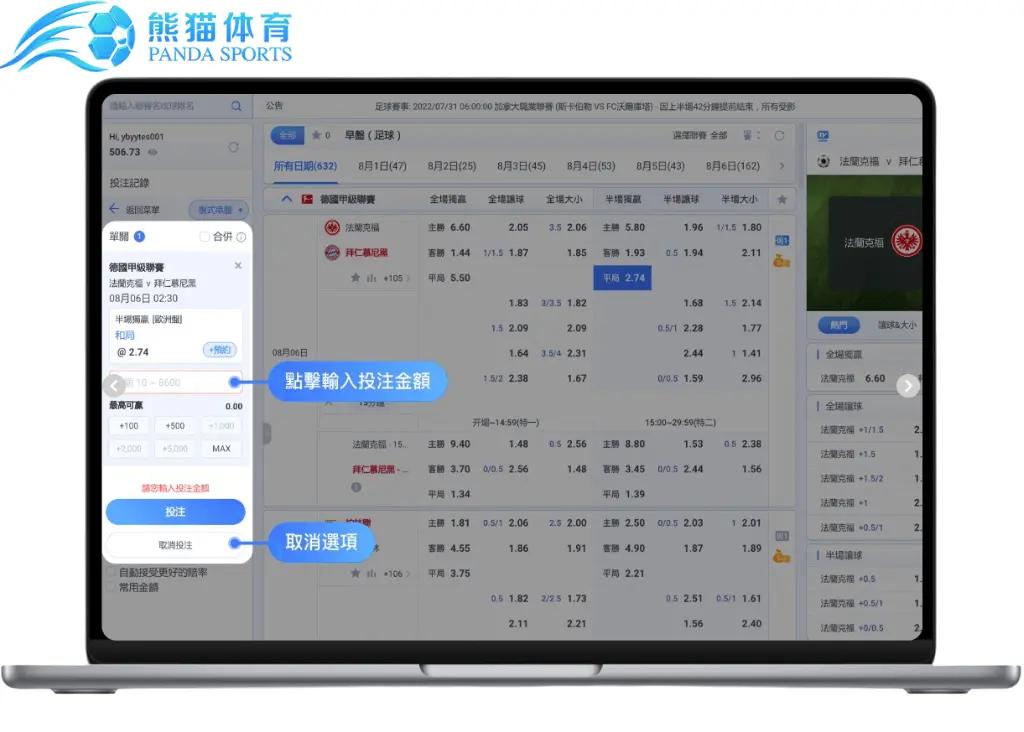 熊貓體育單關投注教學