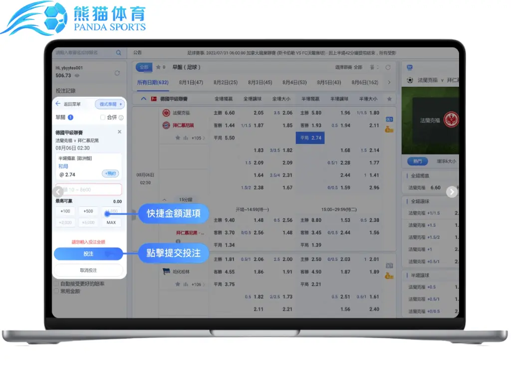熊貓體育單關投注教學