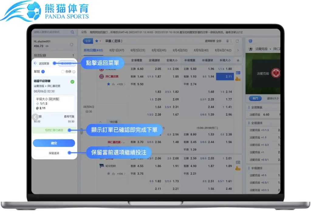 熊貓體育單關投注教學