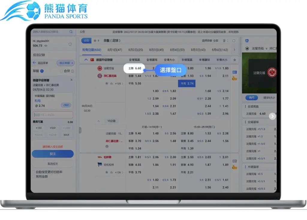 熊貓體育單關投注教學