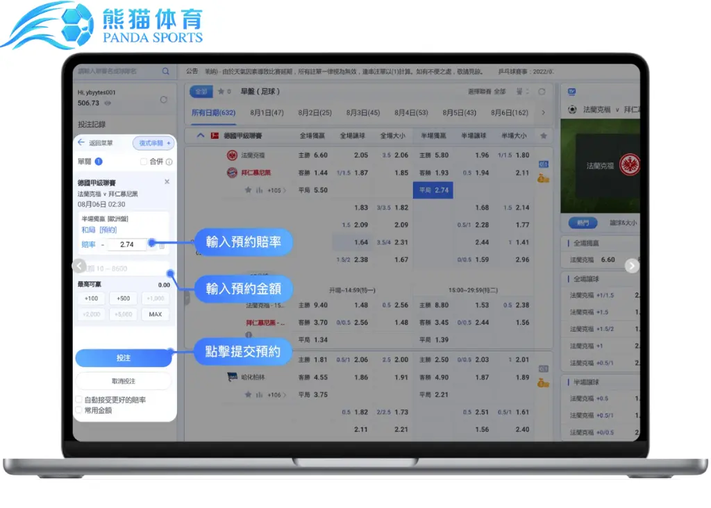 熊貓體育預約投注教學
