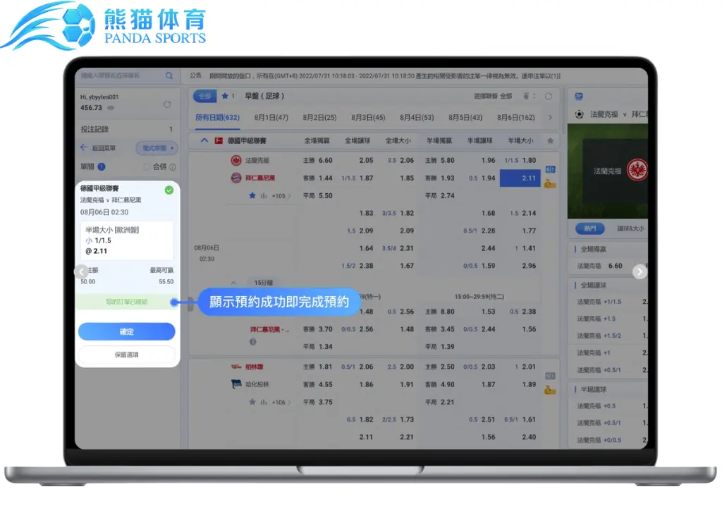 熊貓體育預約投注教學