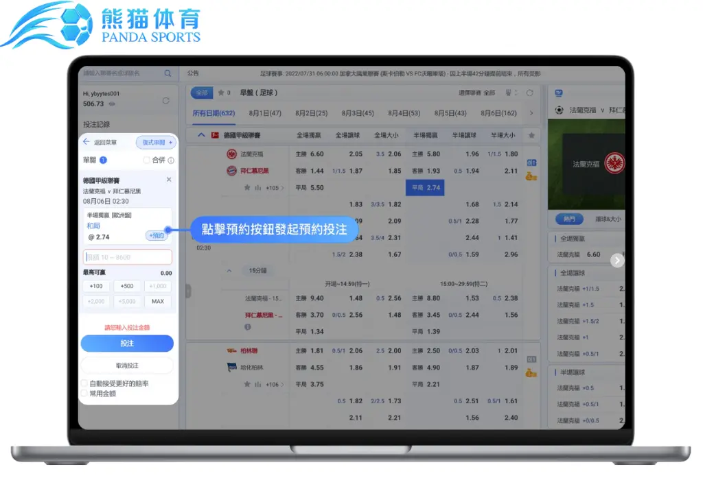 熊貓體育預約投注教學